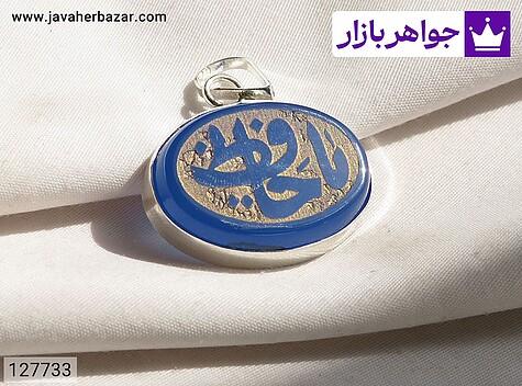 مدال نقره عقیق [یا حافظ] - 127733